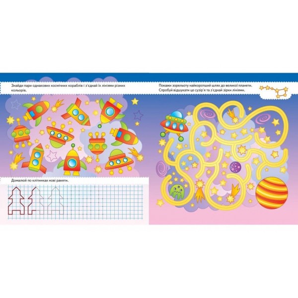 Готуємо руку до письма. Розвиваємо дрібну моторику рук (українською мовою)