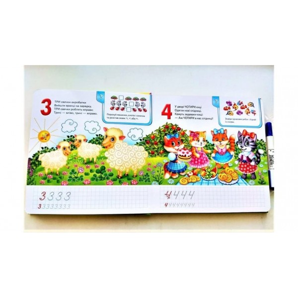 Лічба. Готуємо руку до письма (українською мовою)