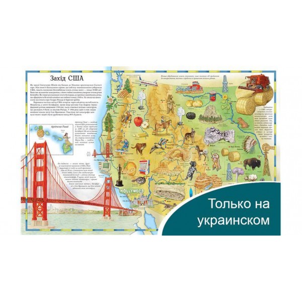 Ілюстрований атлас світу (російською мовою)