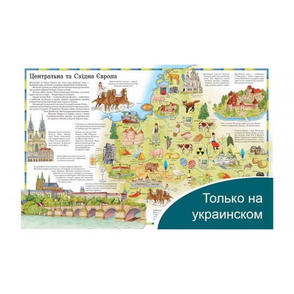 Ілюстрований атлас світу (російською мовою)