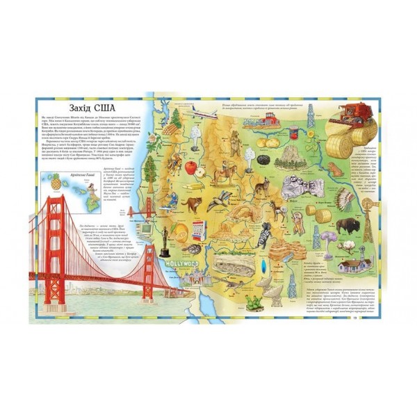 Ілюстрований атлас світу (українською мовою)