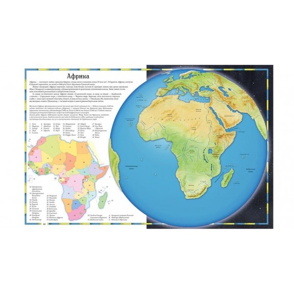 Ілюстрований атлас світу (українською мовою)