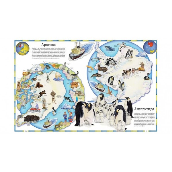 Ілюстрований атлас світу (українською мовою)