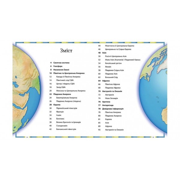 Ілюстрований атлас світу (українською мовою)