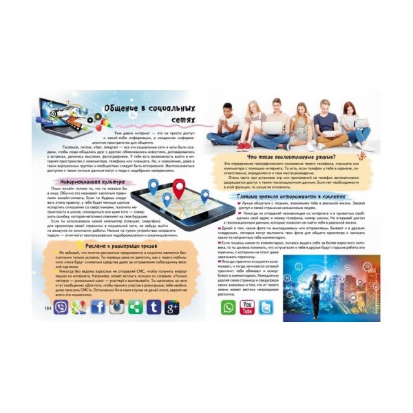 Велика енциклопедія для дівчаток у запитаннях і відповідях (російською мовою) 