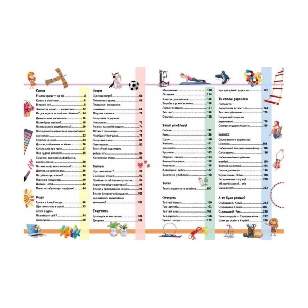 Велика енциклопедія для дівчаток у запитаннях і відповідях (українською мовою)