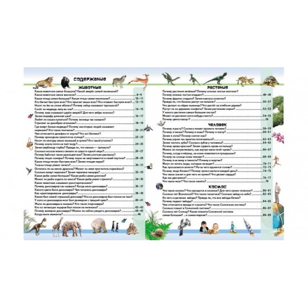 Велика енциклопедія чомучки в питаннях і відповідях (російською мовою)