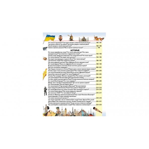 Велика енциклопедія чомучки в питаннях і відповідях (російською мовою)