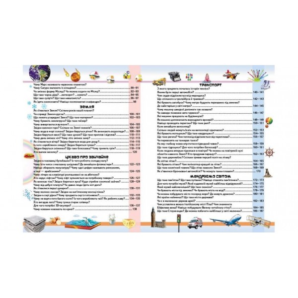 Велика енциклопедія чомусика у запитаннях і відповідях (українською мовою)