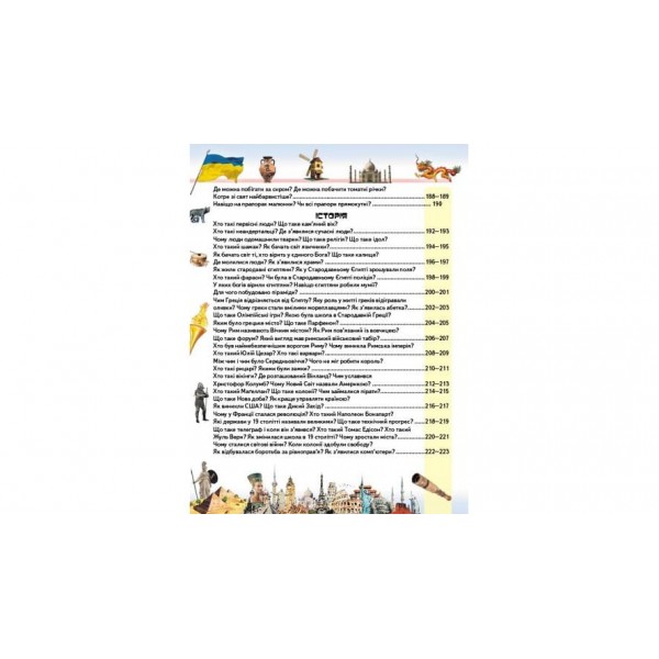 Велика енциклопедія чомусика у запитаннях і відповідях (українською мовою)