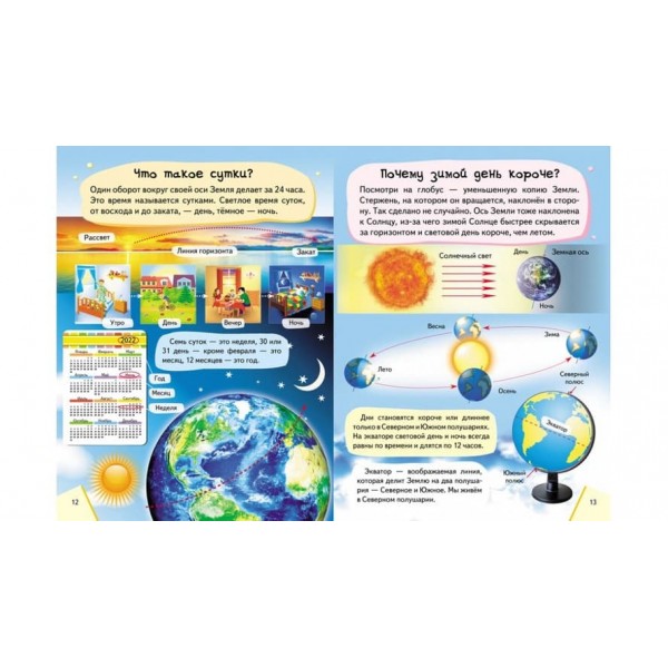 Енциклопедія космосу для дітей (російською мовою) 