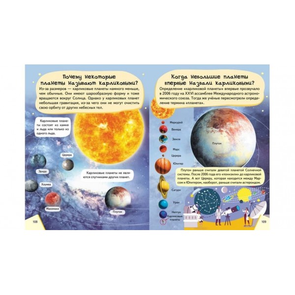 Енциклопедія космосу для дітей (російською мовою) 