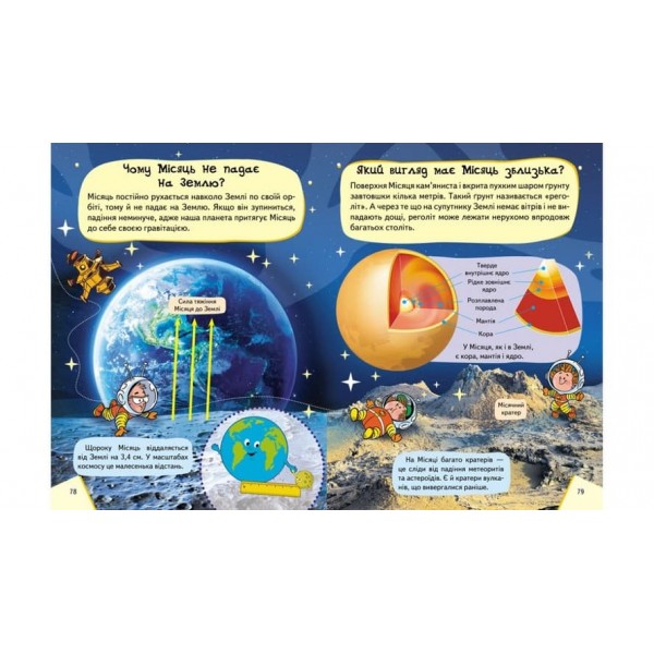 Енциклопедія космосу для дітей  (українською мовою)
