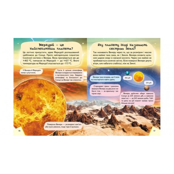 Енциклопедія космосу для дітей  (українською мовою)