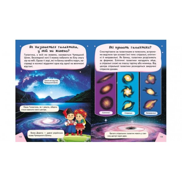 Енциклопедія космосу для дітей  (українською мовою)