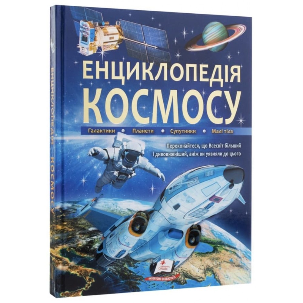 Енциклопедія космосу (українською мовою)