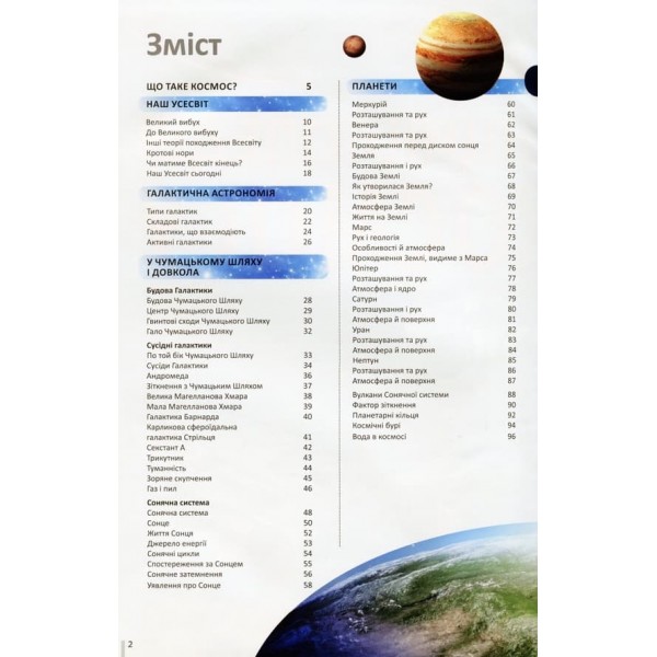 Енциклопедія космосу (українською мовою)