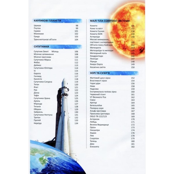Енциклопедія космосу (українською мовою)