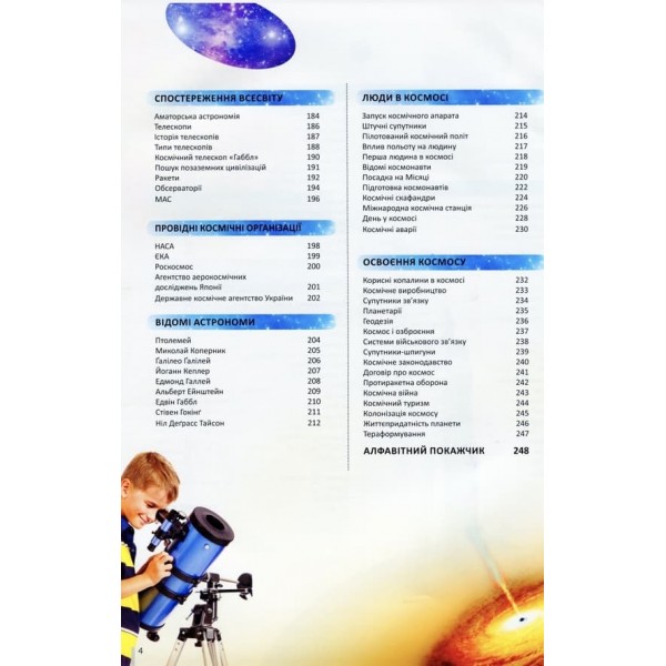 Енциклопедія космосу (українською мовою)