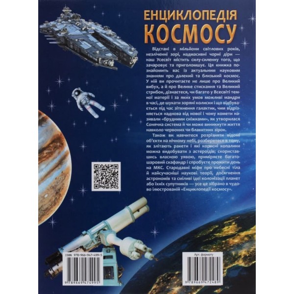 Енциклопедія космосу (українською мовою)