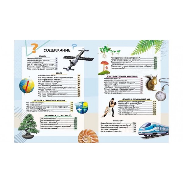 Чомучкам про все на світі в запитаннях і відповідях (російською мовою)