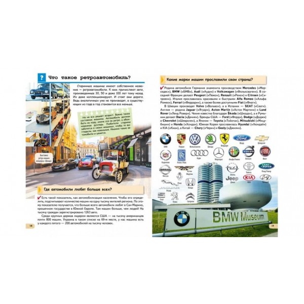 Енциклопедія транспорту (російською мовою)