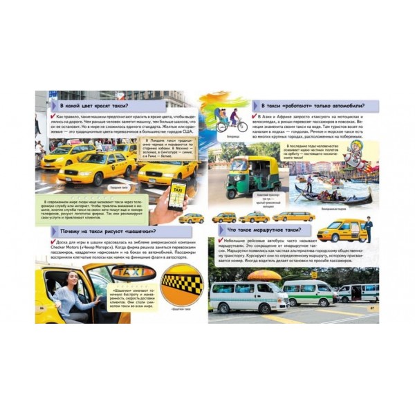 Енциклопедія транспорту (російською мовою)