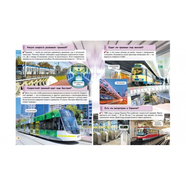 Енциклопедія транспорту (російською мовою)