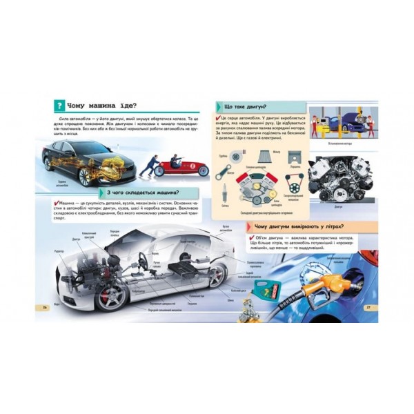 Енциклопедія транспорту  (українською мовою)