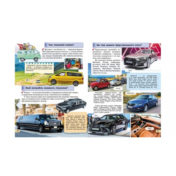 Енциклопедія транспорту  (українською мовою)