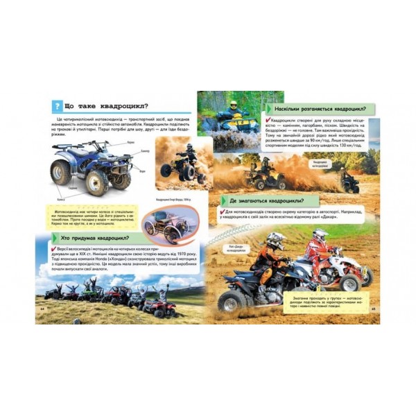 Енциклопедія транспорту  (українською мовою)