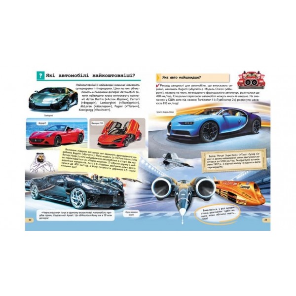 Енциклопедія транспорту  (українською мовою)