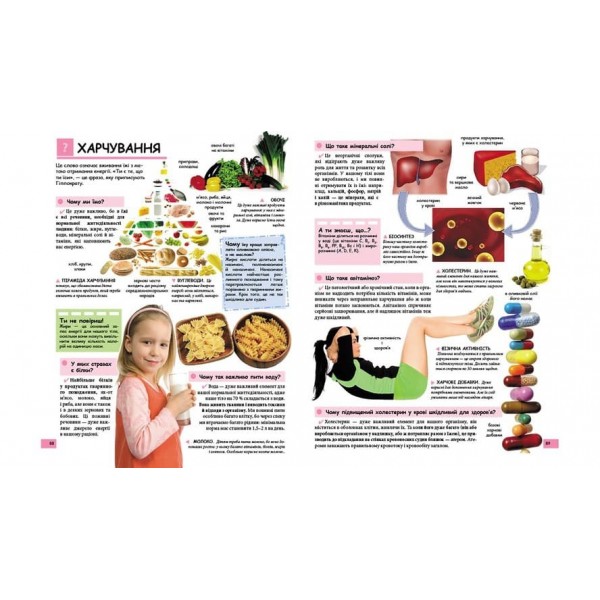 Ілюстрована дитяча енциклопедія у запитаннях і відповідях (українською мовою)