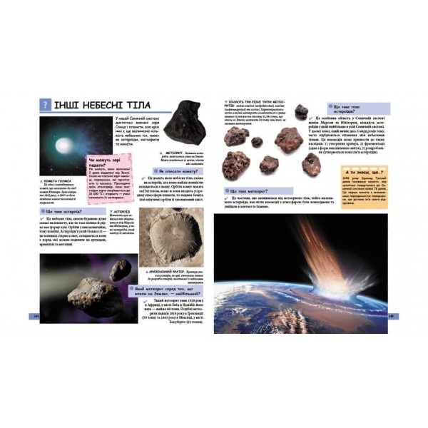 Ілюстрована дитяча енциклопедія у запитаннях і відповідях (українською мовою)