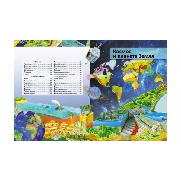 Ілюстрована енциклопедія "Я і світ навколо мене" (російською мовою) 