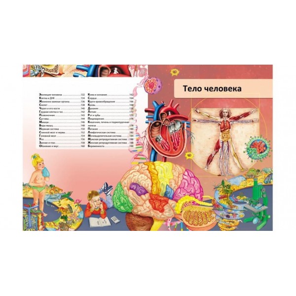 Ілюстрована енциклопедія "Я і світ навколо мене" (російською мовою) 