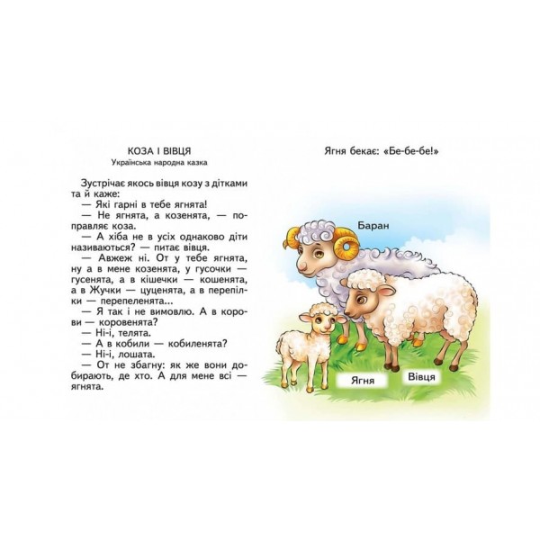 Мами, тати, малюки  (українською мовою)