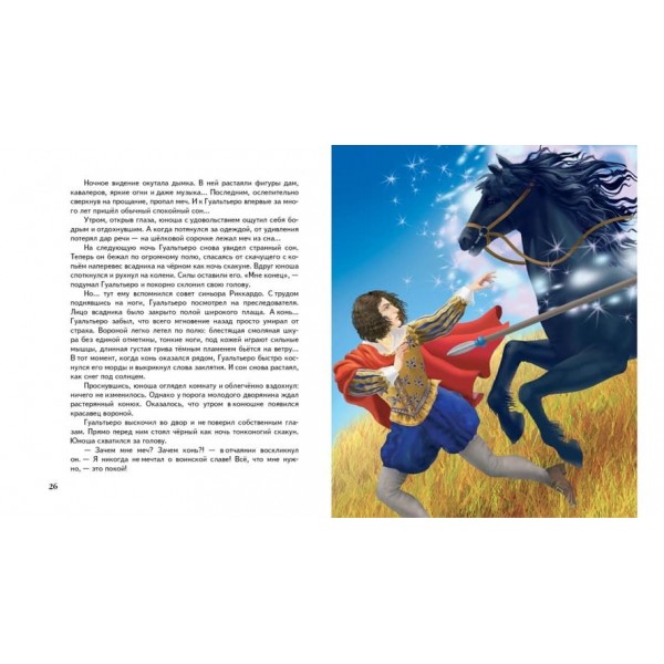 Казки доброї феї (російською мовою)