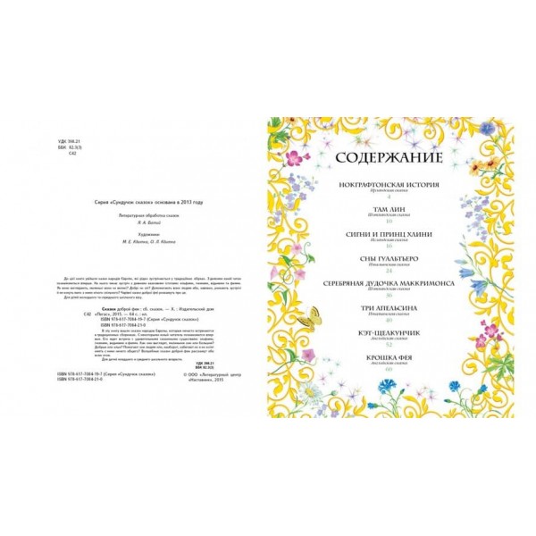 Казки доброї феї (російською мовою)