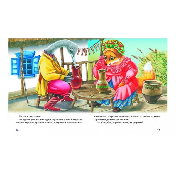 В гостях у казки (російською мовою)