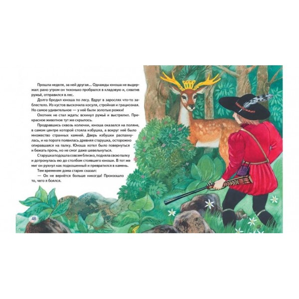 В гостях у казки (російською мовою)