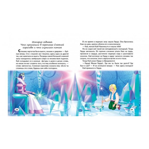 Казки малюкам про хоробрість (російською мовою)