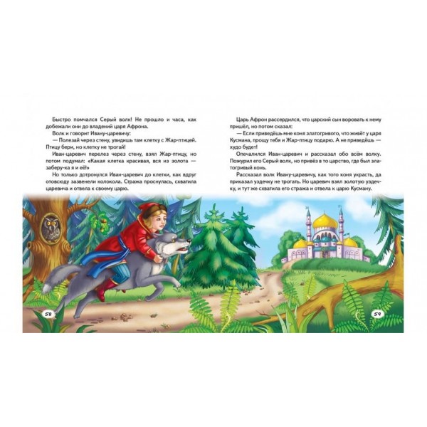 Казки малюкам про хоробрість (російською мовою)