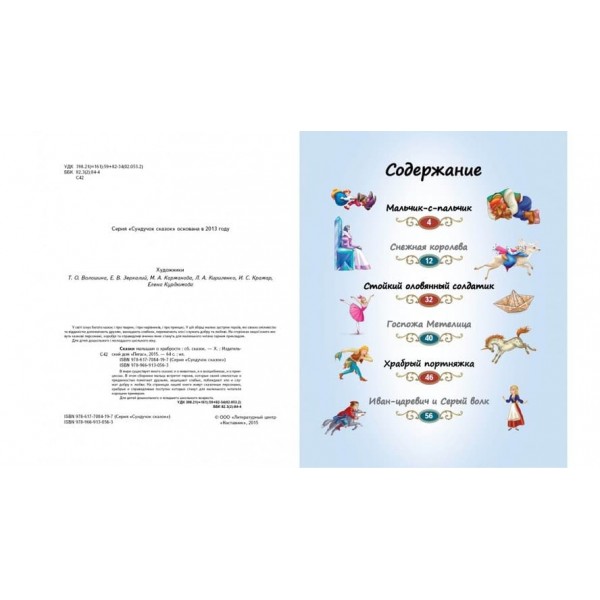 Казки малюкам про хоробрість (російською мовою)