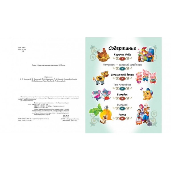 Казки для малюків (російською мовою)