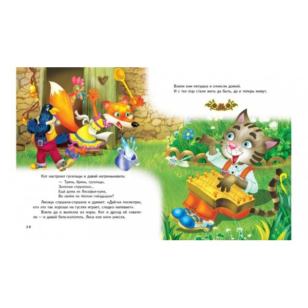 Казки для малюків (російською мовою)