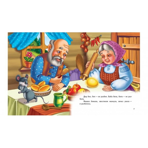 Казки для малюків (російською мовою)