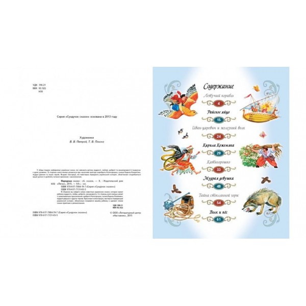 Народні казки (російською мовою)