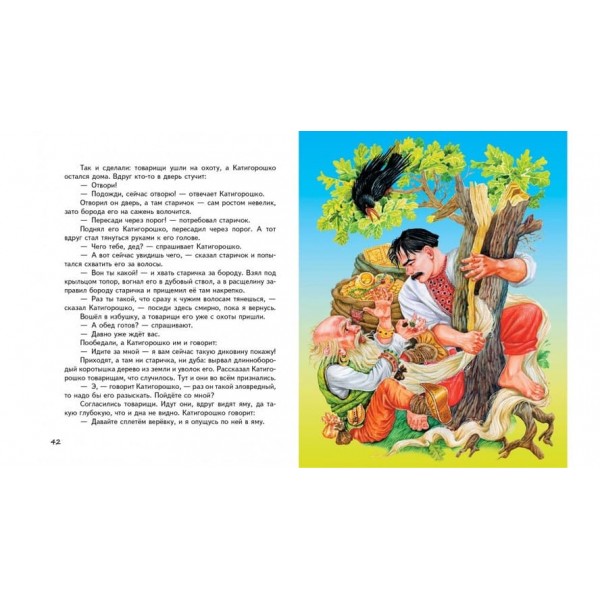 Народні казки (російською мовою)