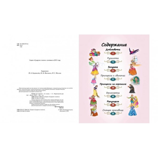 Казки про принцес (російською мовою)